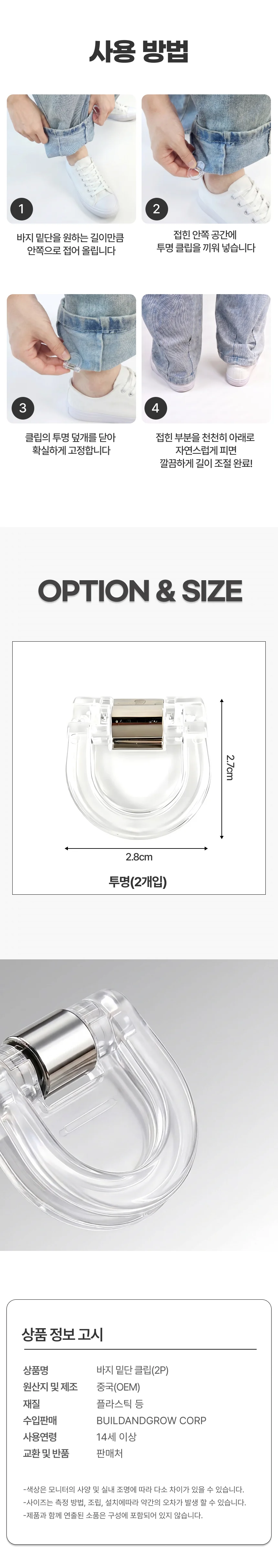 고무줄 3세대 고정 핀 바지 단 클립 기장 의류 수선 부자재 상세3