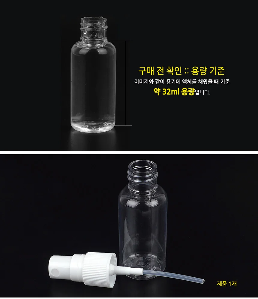 30ml 스프레이형 투명 용기 상세5