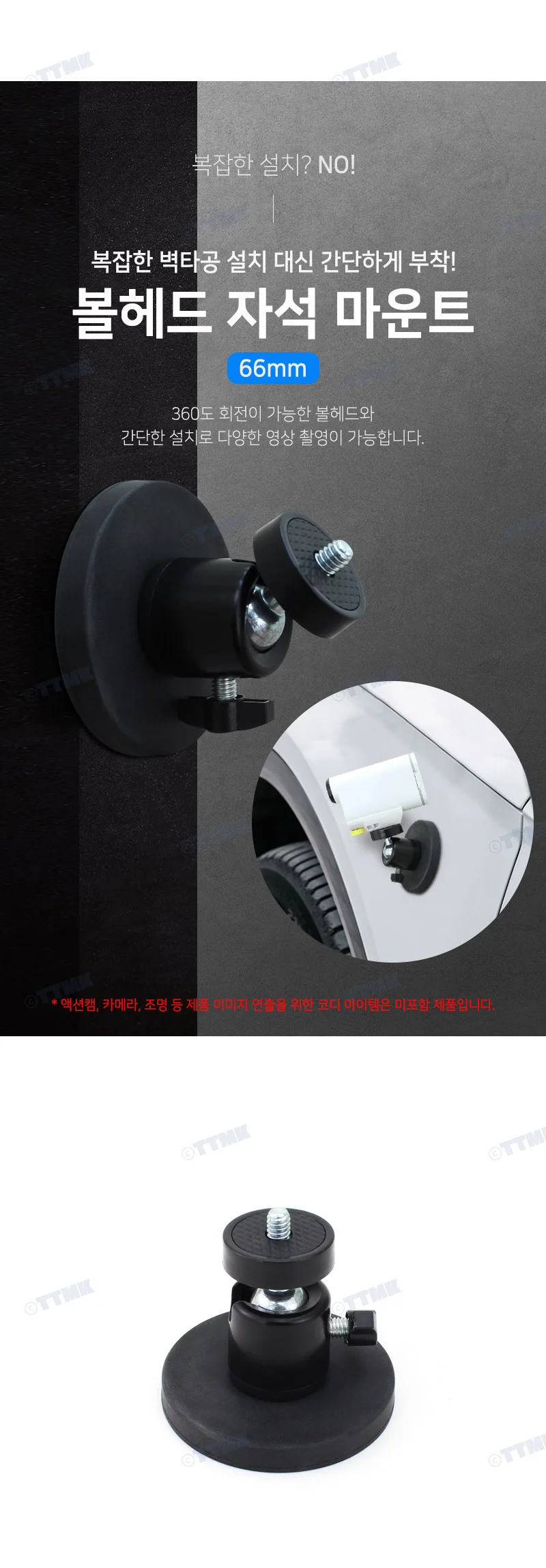 카메라 무타공 66mm 자석 거치대 마운트 액션캠 CCTV 상세2