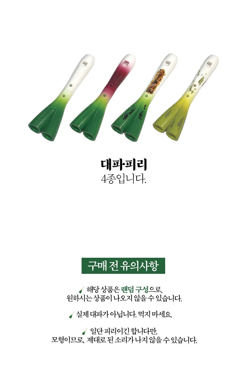 대파 리코더 악기 랜덤 피리 친구 선물 생일 웃긴 장난감 교구 상세2