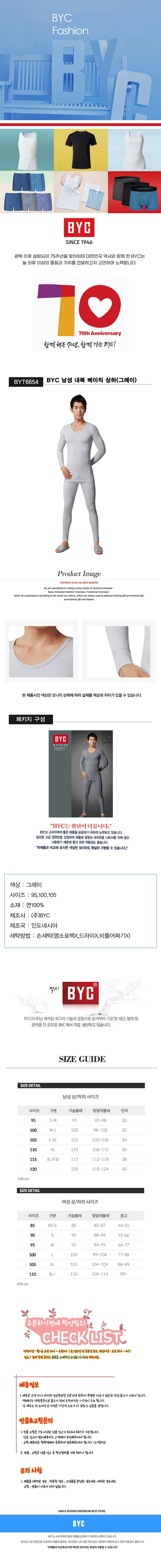 BYC남성 내복 베이직 상하세트(그레이) 상세1