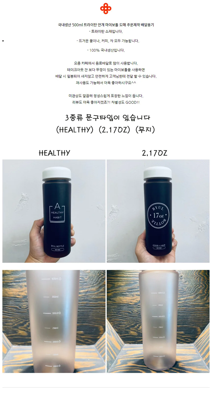 국산 트라이탄물병 물통 마이보틀 커피 안개 눈금 500ml 상세1