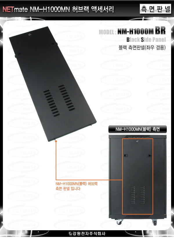 허브랙 판넬 서버랙 NM-H1000M 브라켓 가림막 우 상세2