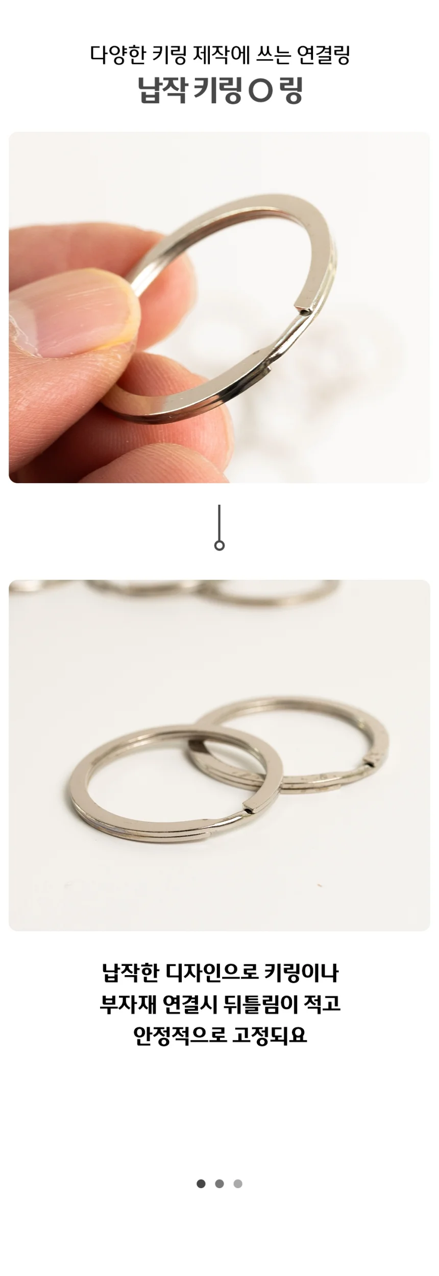 DIY 열쇠고리 O링 키링 고리 부자재 상세2