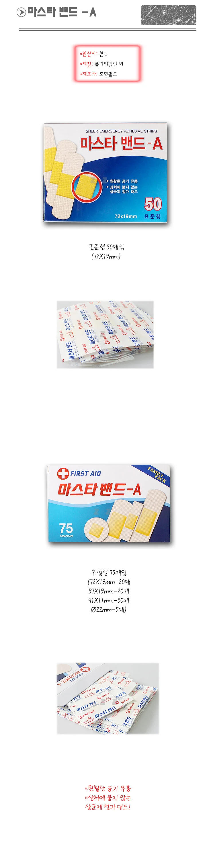 반창고 연고 드레싱 밴드 패치 표준 혼합 2종 상세2
