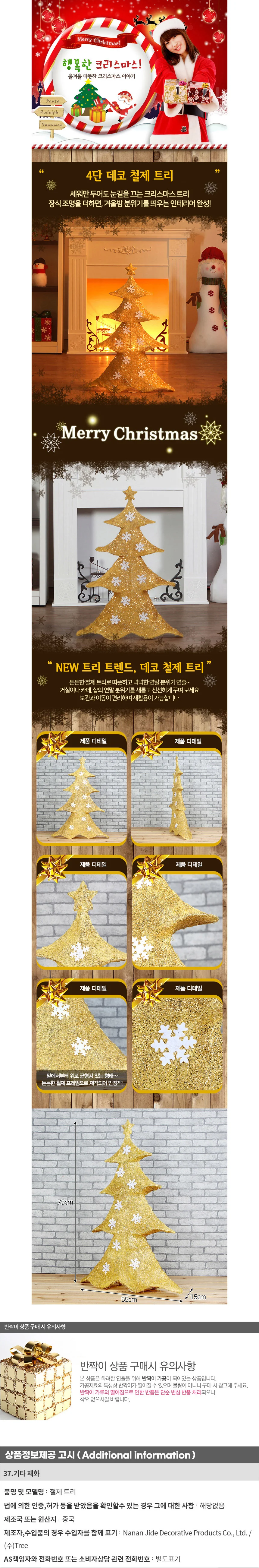 4단 데코 철제 탁상트리(옐로우) 크리스마스 미니트리 상세1