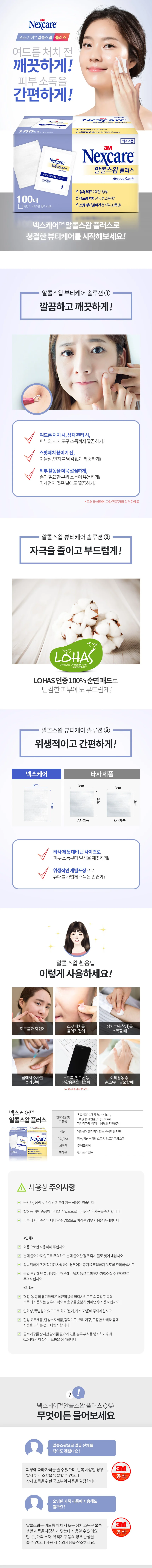 3M 넥스케어 알콜스왑 플러스 100매 상세2