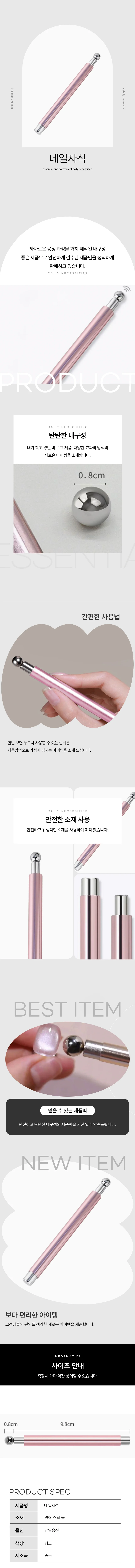 네일자석 구슬 양면 막대자석 자석젤네일 1P 상세1