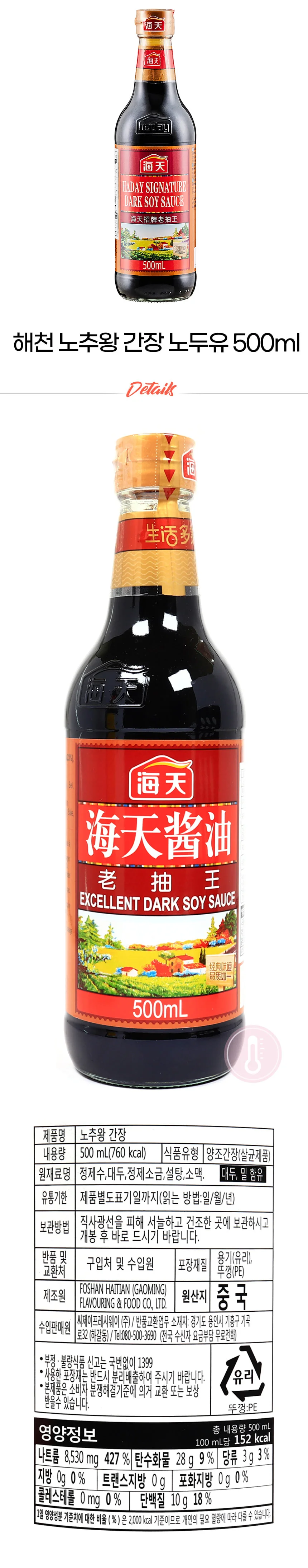 엠다인A 해천 간장 노추 노추왕 상세1