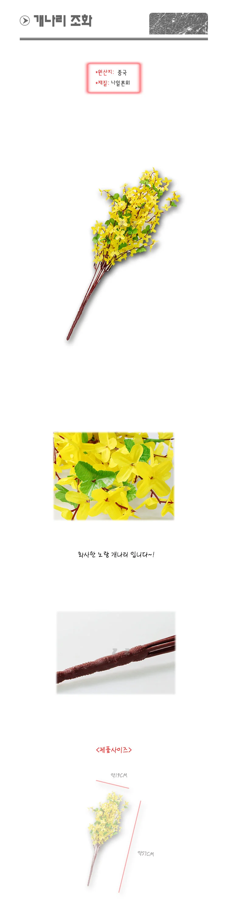 개나리 조화 인테리어 장식 인조꽃 실내 소품 세트 상세2