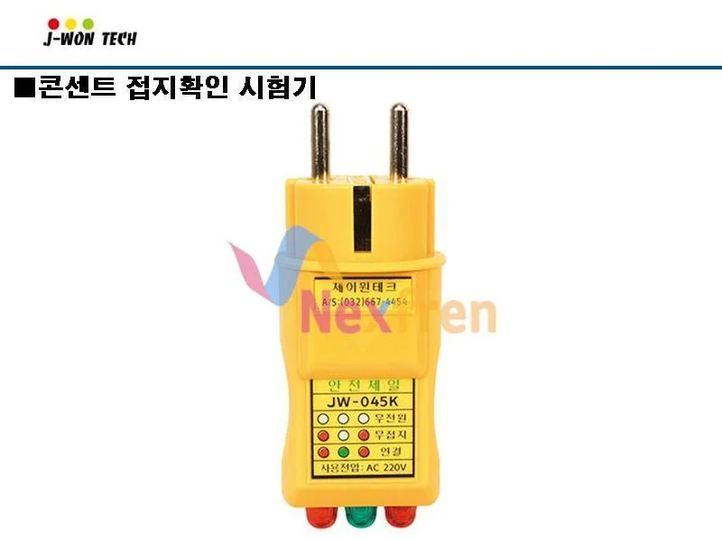 제이원테크 콘센트 접지확인 시험기 JW-045K (1EA) 상세1