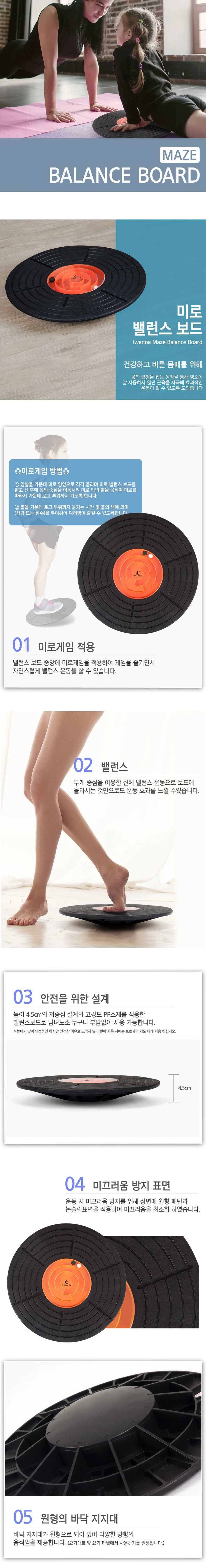 아이워너 미로 밸런스보드 상세1