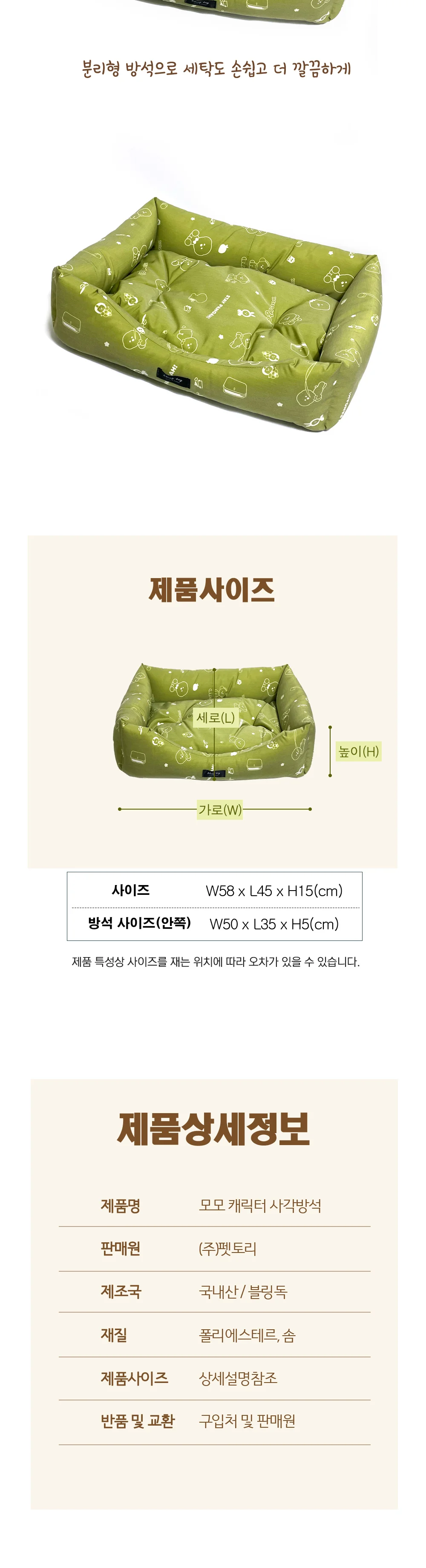 모모 반려동물 캐릭터 방석 상세2