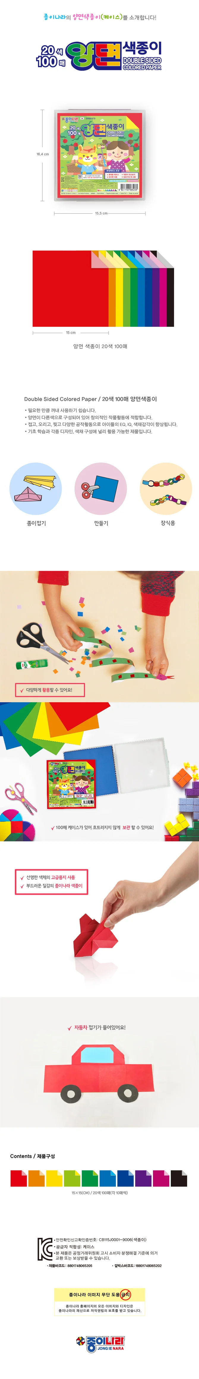양면색종이 케이스 20색 100매 종이나라 상세3