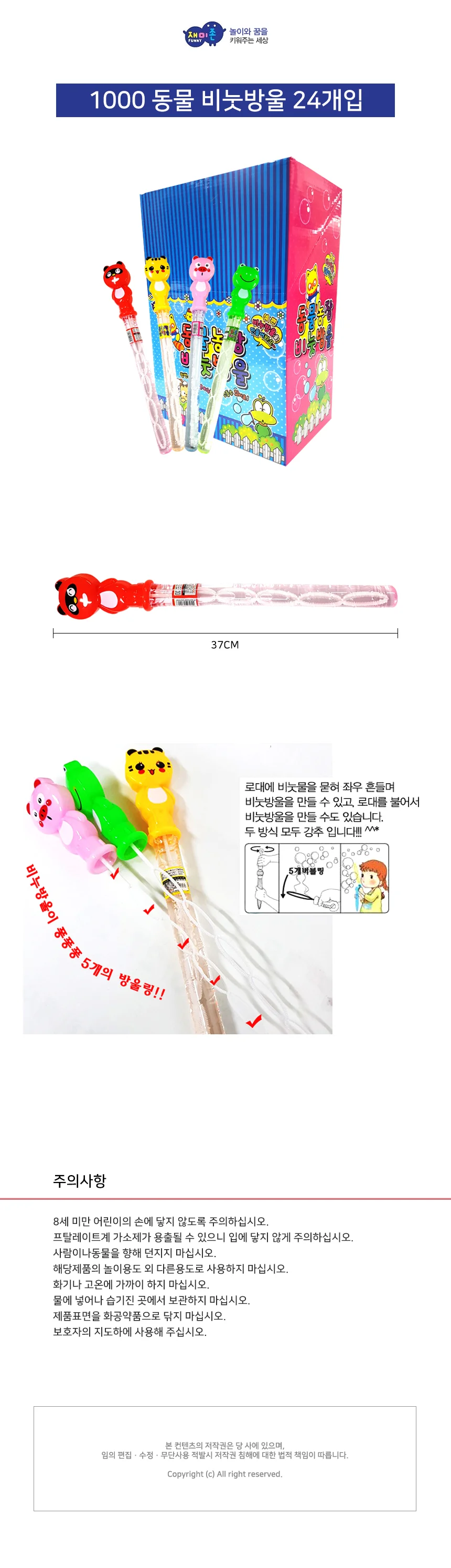 재미존 동물 비누방울 24개입 상세1