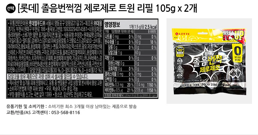 롯데 졸음번쩍껌 제로제로 트윈 리필 105g x 2개 상세2