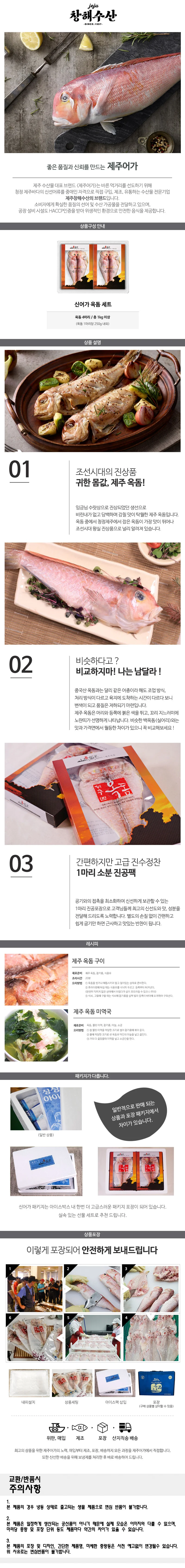 추석 명절 선물세트 고급 제주산 참옥돔(대 4마리) 선물세트 상세1