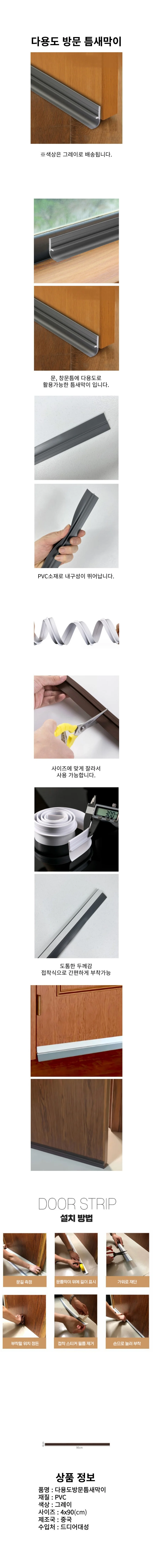 실리콘문풍지 문틈막이 방문틈새막이 상세1