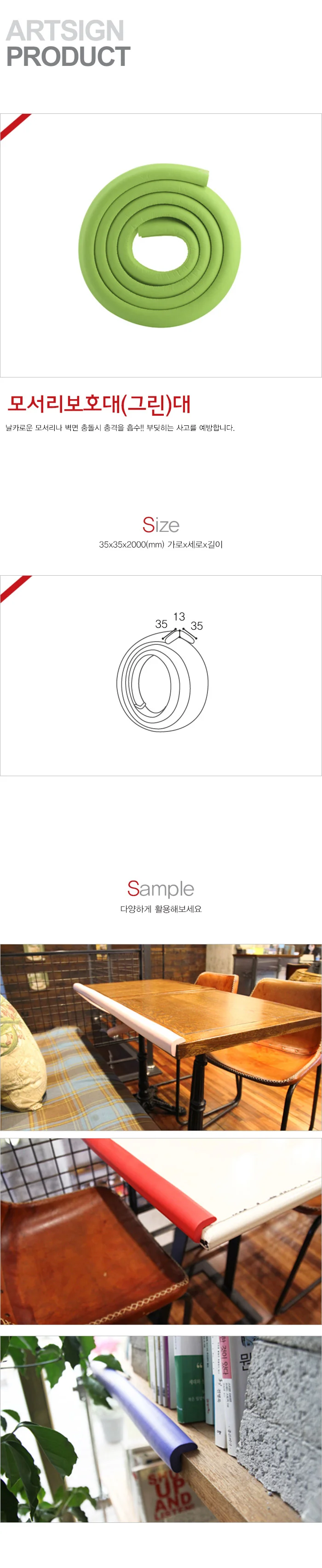 모서리보호대 그린 대 35x35x2000mm 1개입 L1036 9900 아트사인 상세4