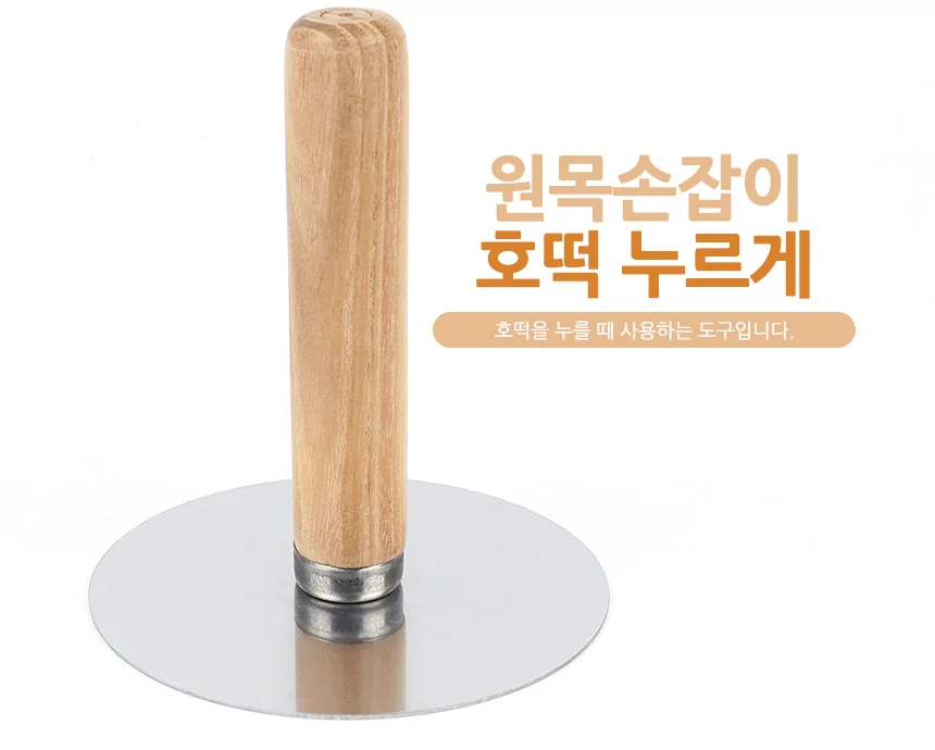 호떡 누르개 호떡누름판 호떡만들기키트 호떡만들기 상세1