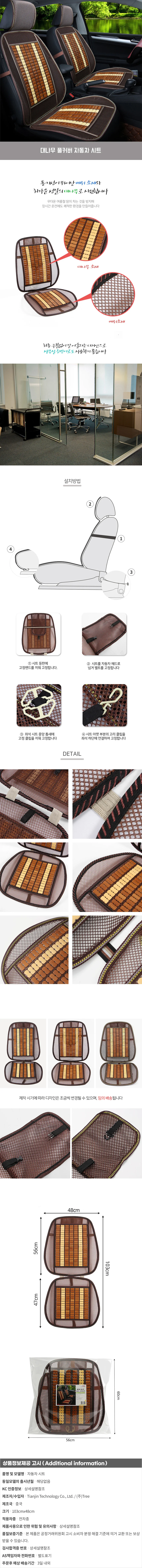 쿨리버 대나무 풀커버 자동차시트 통풍 카시트 상세1