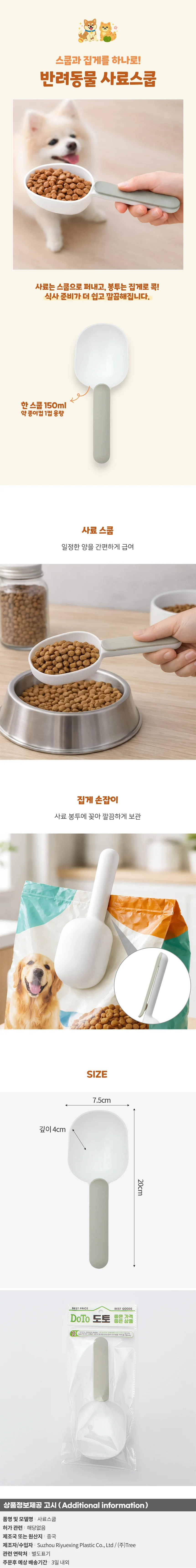 반려동물 집게형 사료스쿱 고양이 강아지 계량스푼 상세1