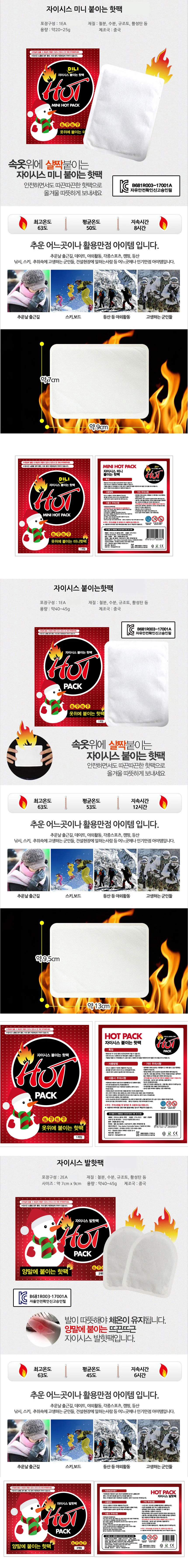 자이시스 붙이는 핫팩 양말 미니 등산 캠핑 낚시 스키 손난로 대용 찜질핫팩 발핫팩 상세1