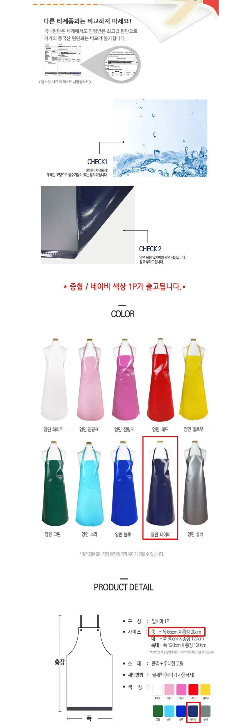 목걸이형 양면 방수앞치마 중형 네이비 1P 업소용 상세3