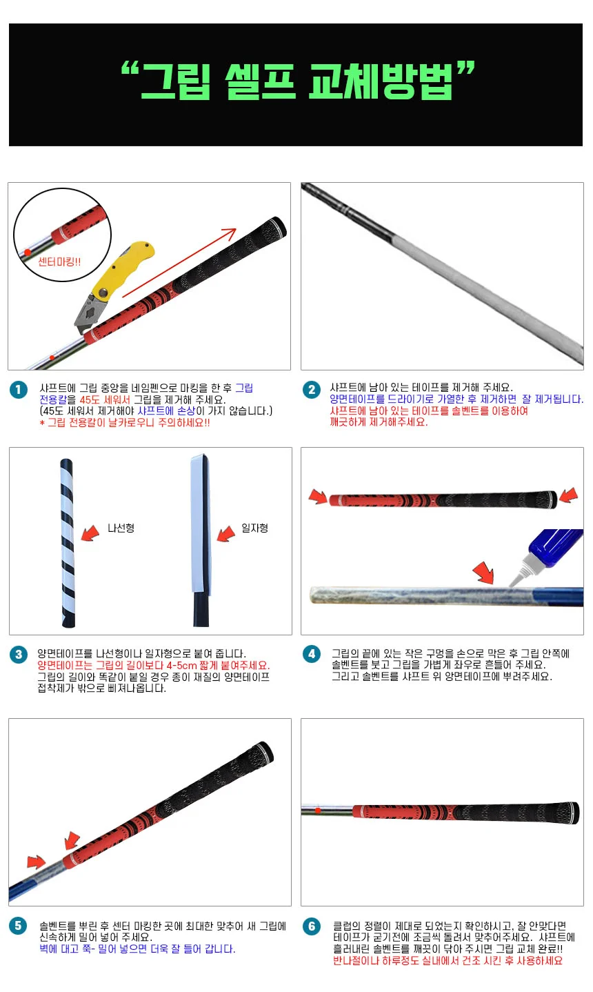 싱글골프 그립 교체용품 3종세트(양면테이프+솔벤트+커터칼) 상세4