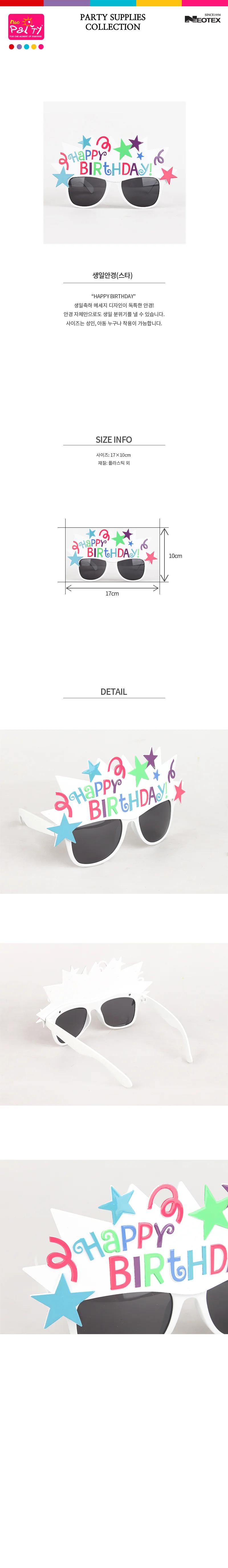 생일파티안경 축하 행사 웨딩 촬영 축하 장식 소품 상세1