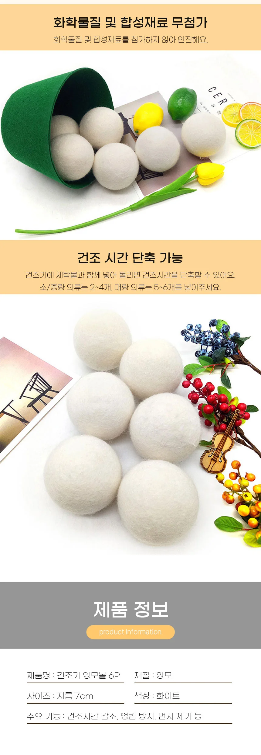 건조기용 양모볼 세탁볼 드라이볼 세탁기먼지제거볼 상세2