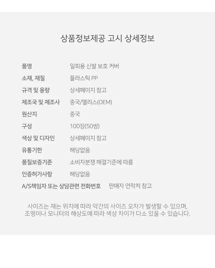 일회용 신발 보호 커버 1 비닐덧신 신발덧신 운동화덧신 상세4