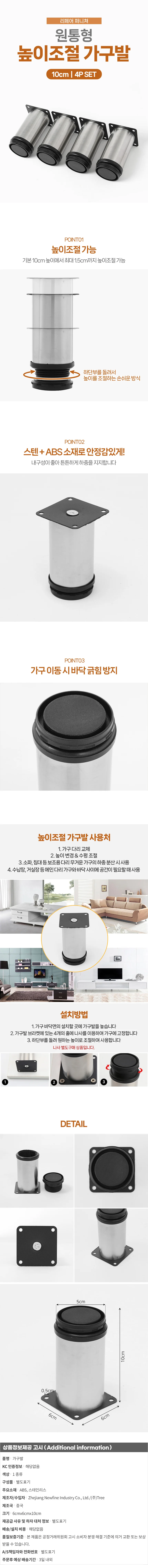 가구 보수 원통형 높이조절 가구발 4p 가구받침다리 상세1