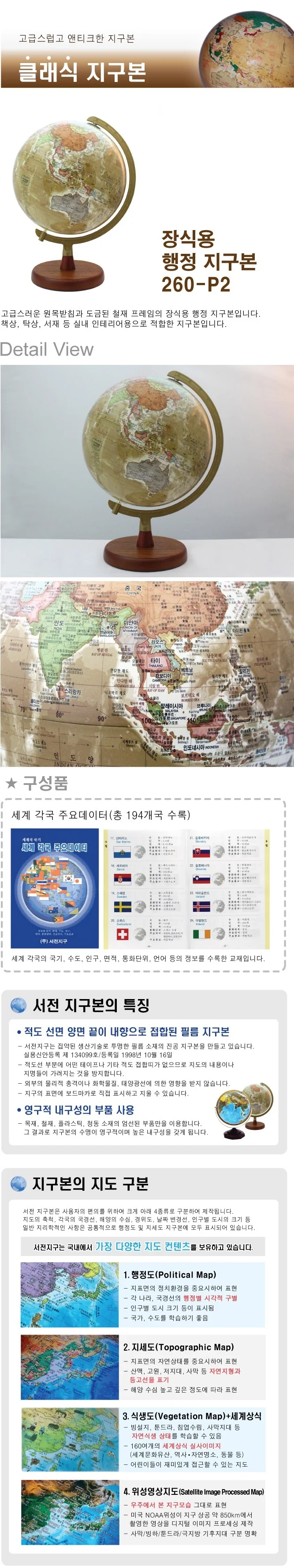 원목 받침대 도금 철제 장식용 인테리어 행정 지구본 상세1