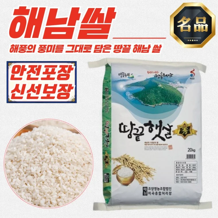 청정 해남 당일도정 백미 쌀 새청무 20kg