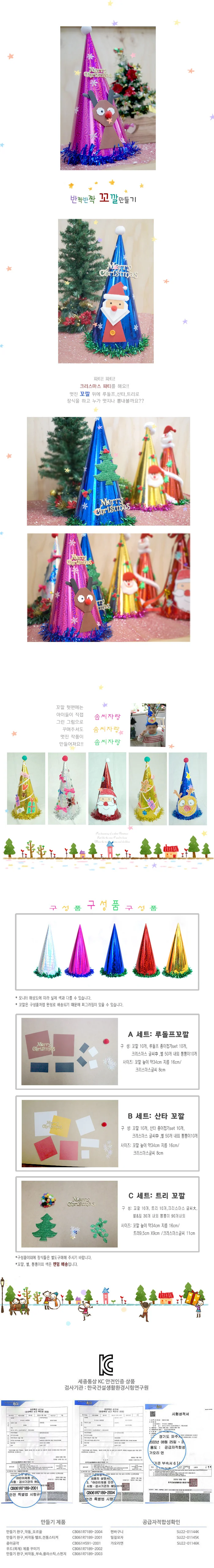 꼬깔 만들기(10명용) 산타 종이접기 상세1
