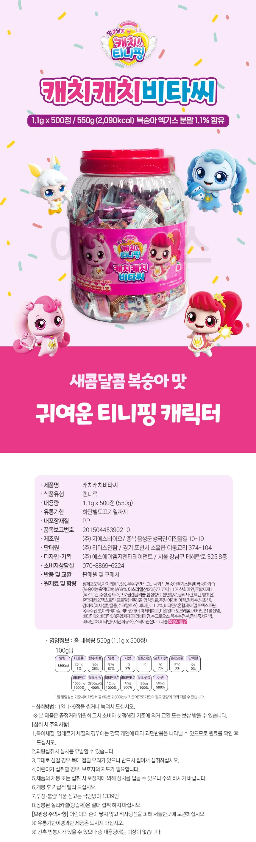 캐치티니핑 캐치캐치 비타씨 500정 상세1
