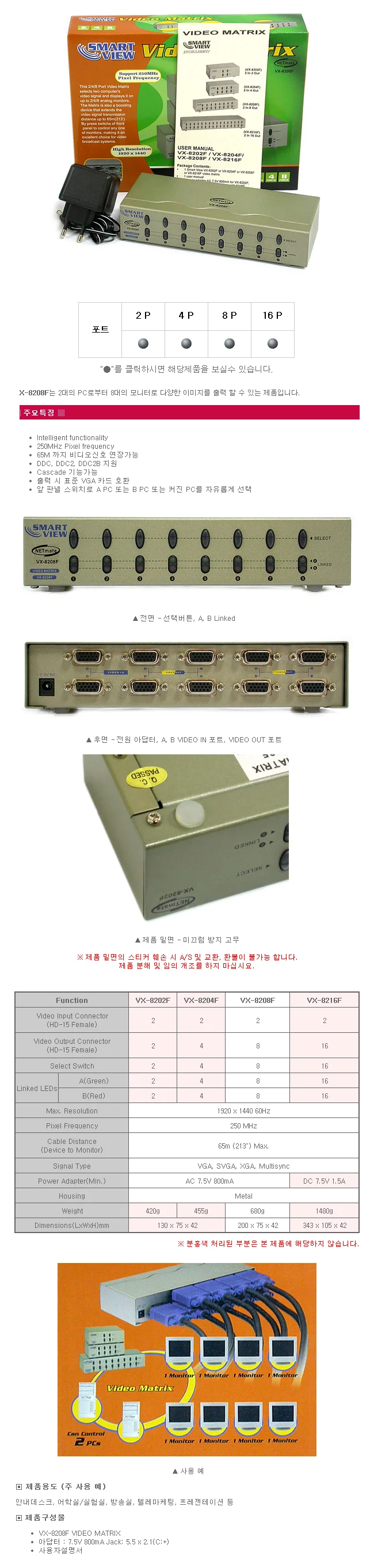 모니터 분배기 VGA RGB 2대8 회의실 강의실 세미나 상세1
