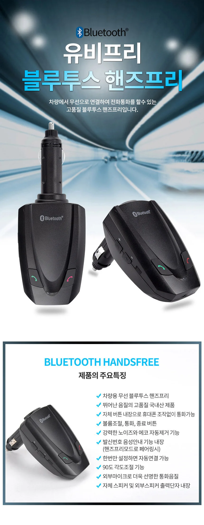 UBFree 블루투스 핸즈프리 무선카킷 무선통화헤드셋 상세1