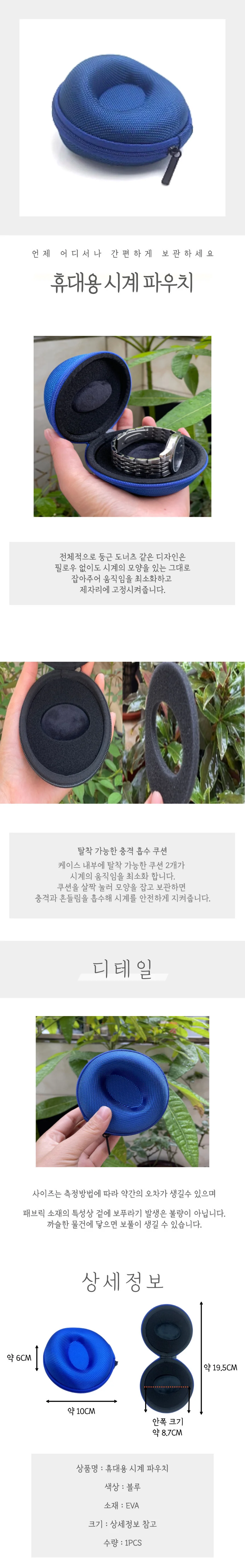 휴대용 시계 보관함 상세4