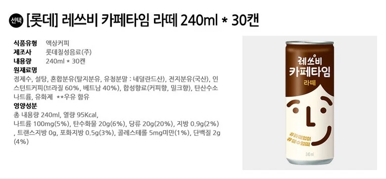 롯데 레쓰비 라떼 240ml x 30캔 상세2