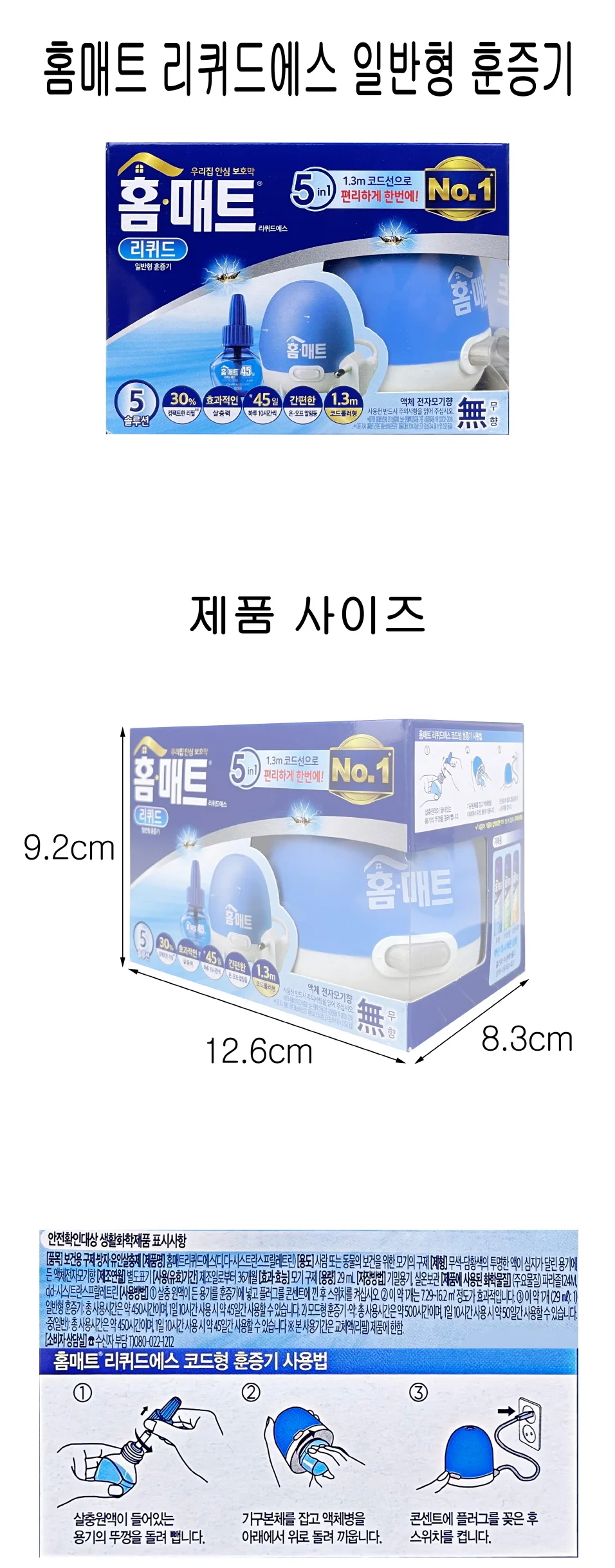 모기 훈증기 모기퇴치법 캠핑모기퇴치기 전기모기퇴치기 상세1