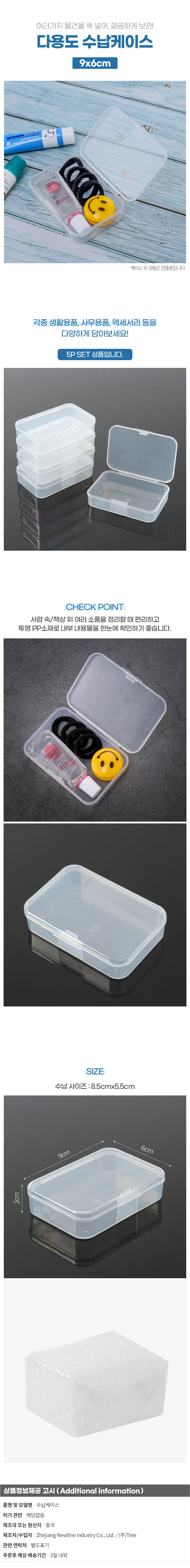투명 플라스틱 미니 수납케이스 5p(9x6cm) 소품정리 상세1