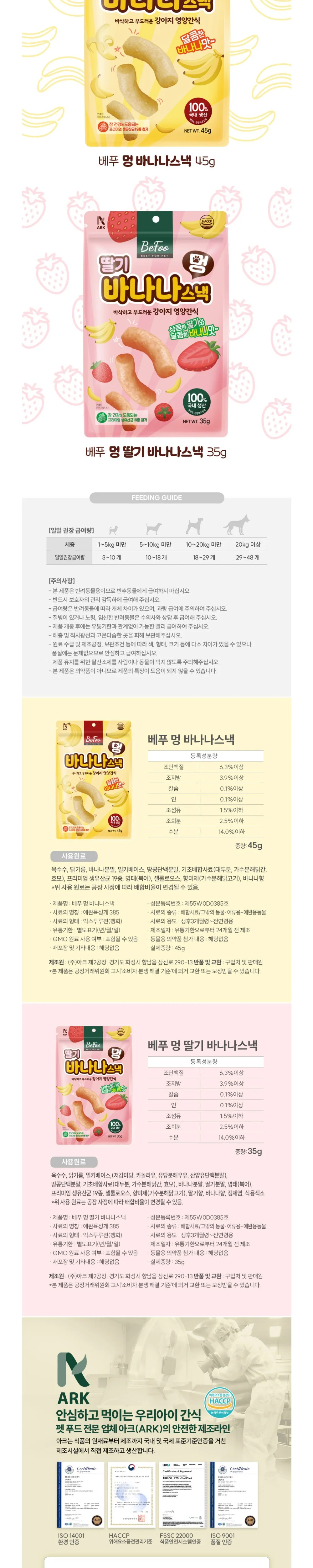 (5개묶음)베푸 멍 딸기 바나나 스낵35g 상세3