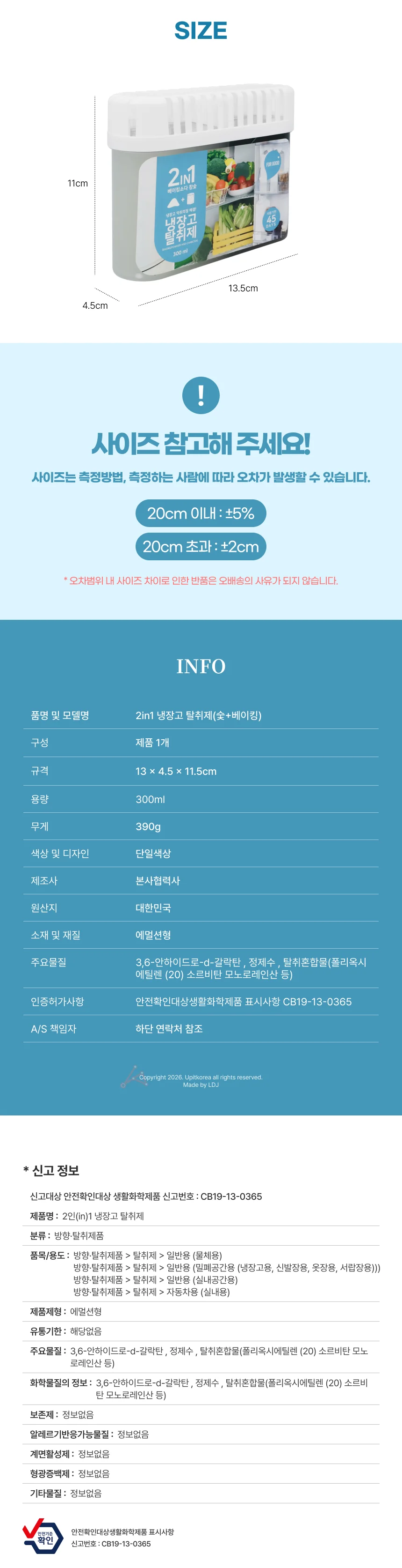 2in1 냉장고 탈취제 숯 베이킹소다 냄새제거 숯+베이킹 상세2