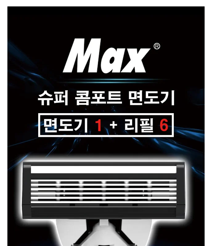 MAX 맥스 6중날 면도기 + 리필6개 세트 상세1