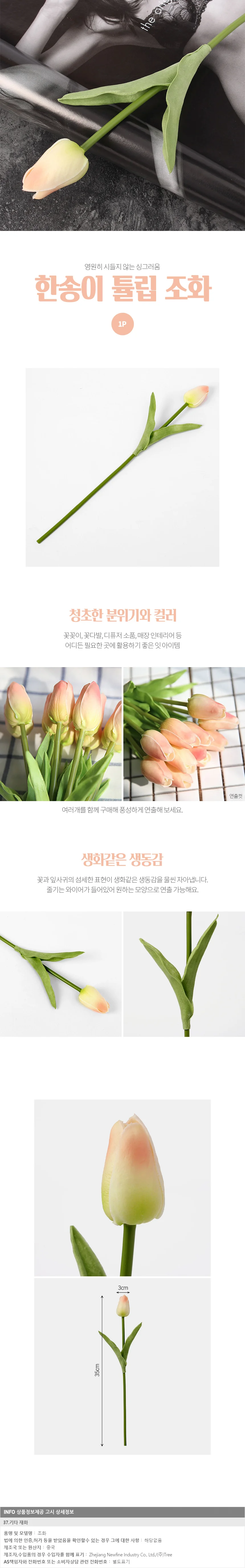 피어나 한송이 튤립 조화(피치) 꽃장식 소품 상세1