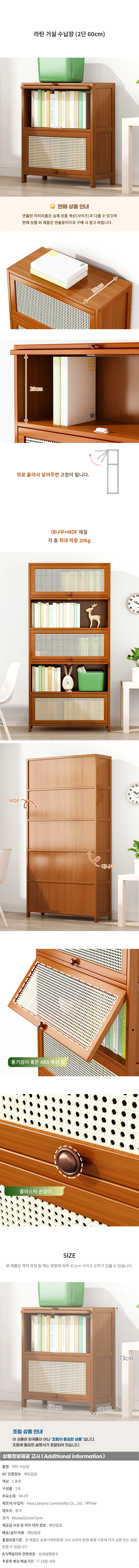 라탄 거실 수납장(2단) (60cm) 상세1