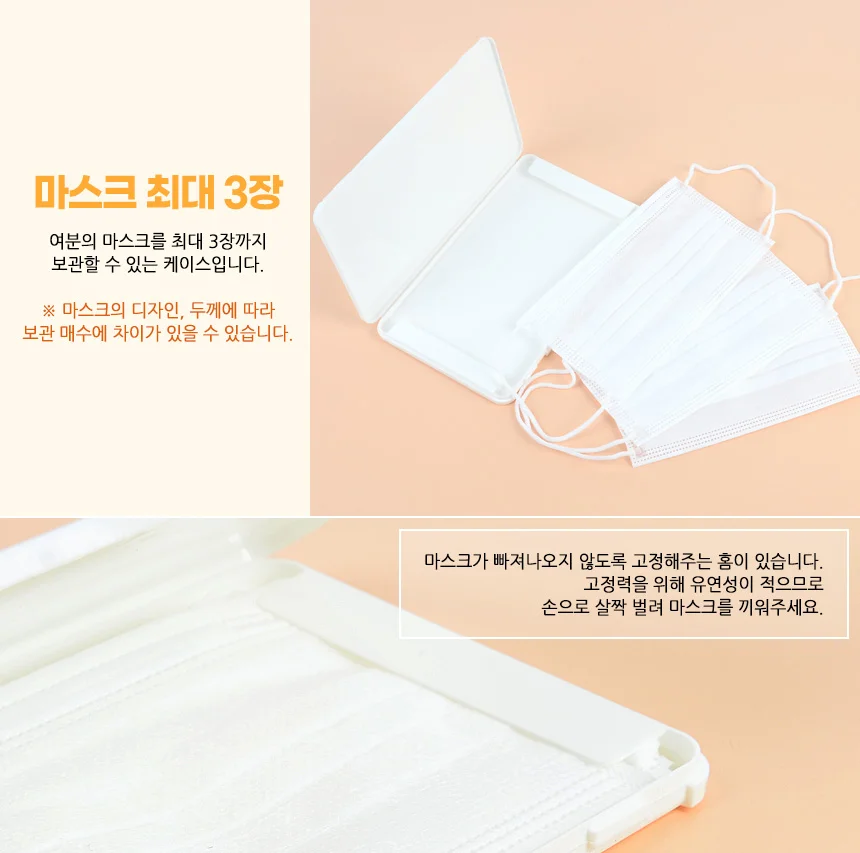 다용도 휴대용 마스크 케이스 상세3