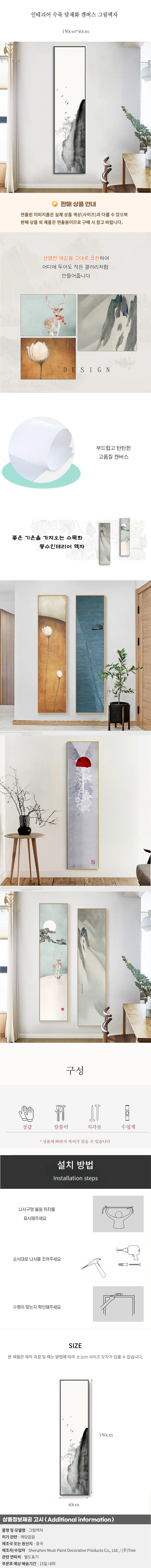 인테리어 수묵 담채화 캔버스 그림액자F(150cm*40cm) 상세1
